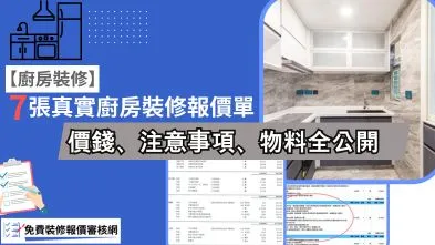 7張真實廚房報價單-banner