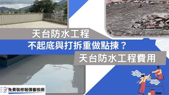 天台防水工程banner