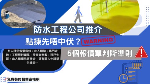 防水工程公司邊間好